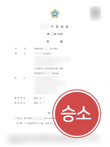 부천건설전문변호사 | 공사대금 약 1억원, 소송으로 전액 회수