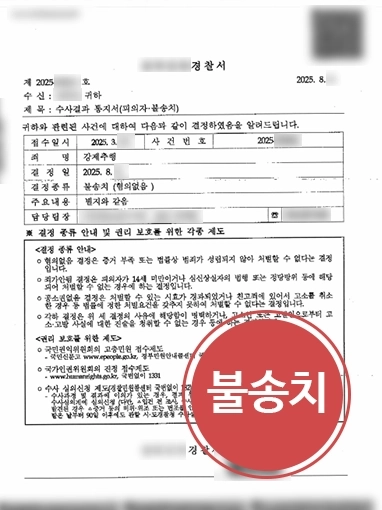 부천성범죄변호사 | 노인 수강생으로부터 강제추행 신고, 불송치 처분