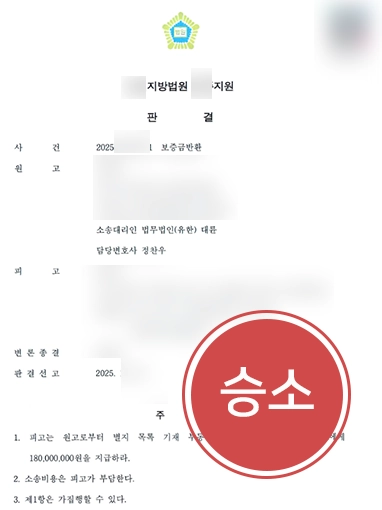 부천부동산변호사 | 상가 보증금 미반환 위기, 장래이행의 소로 전액 확보