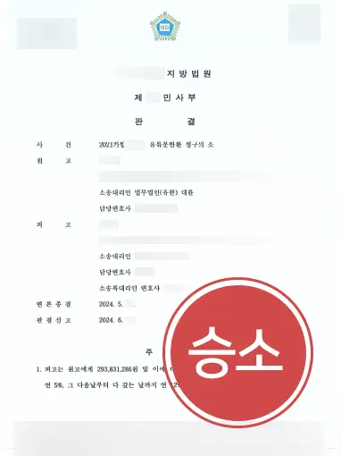 부천상속전문변호사 | 의붓형제 간 상속 분쟁, 소송으로 되찾은 억대 재산