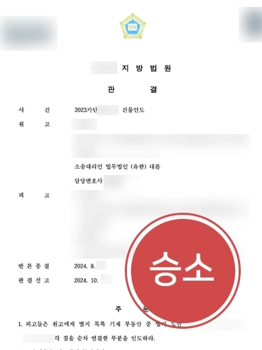 부천명도소송변호사 | 월세 안 내는 임차인 명도소송으로 내보낸 부천변호사