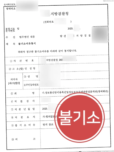 부천명예훼손변호사 | 게시글 고소 불기소