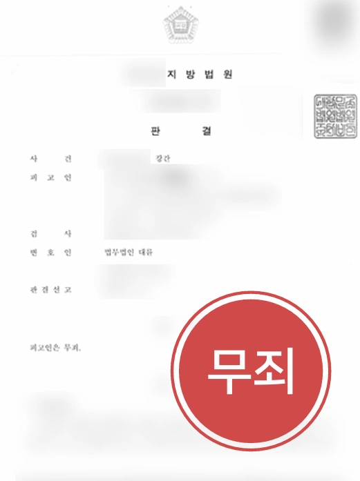 부천성범죄전문변호사 강간경찰조사