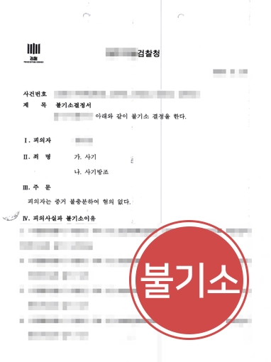 부천보이스피싱변호사