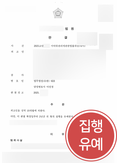 부천마약변호사