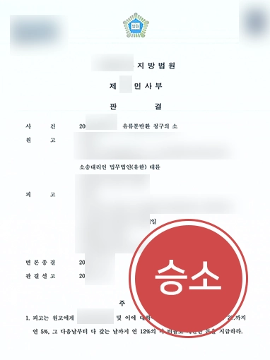 부천상속변호사 | 유류분 반환청구 전부 인용