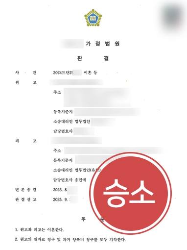 부천이혼소송변호사 | 부당한 위자료·양육비 청구 방어한 부천이혼변호사