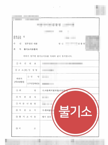 20260923023650610 부천아동학대변호사